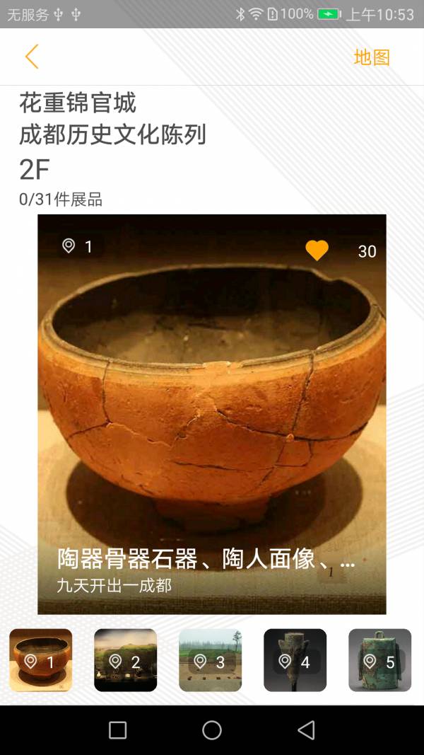 成都博物館智慧導覽最新版4