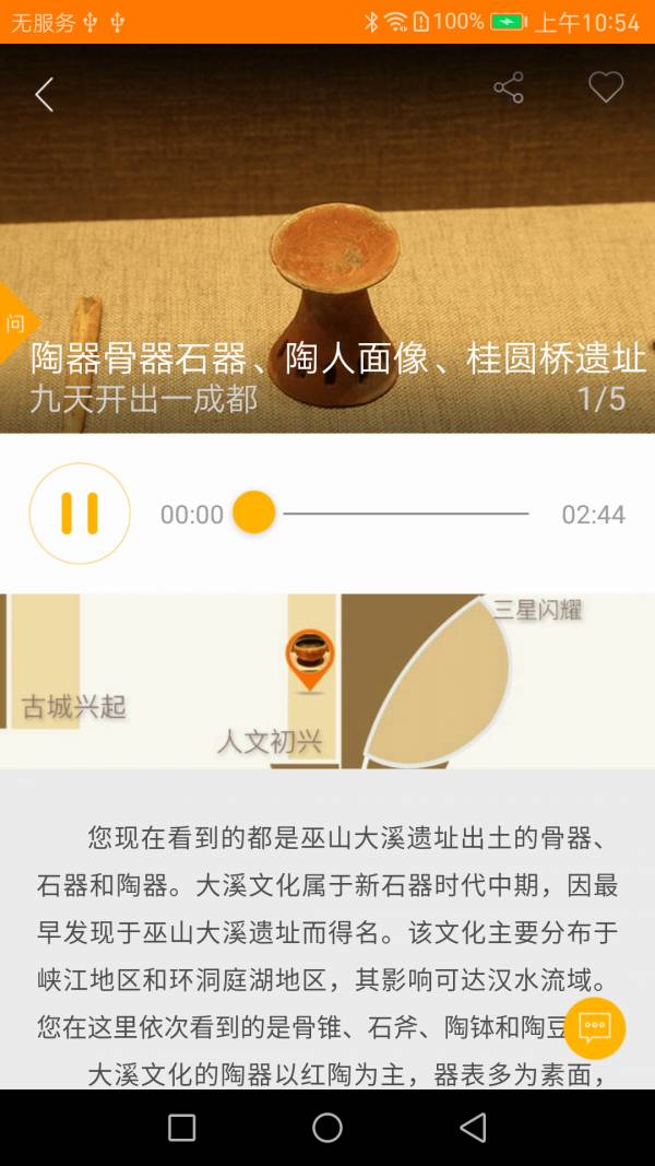 成都博物館智慧導覽最新版5
