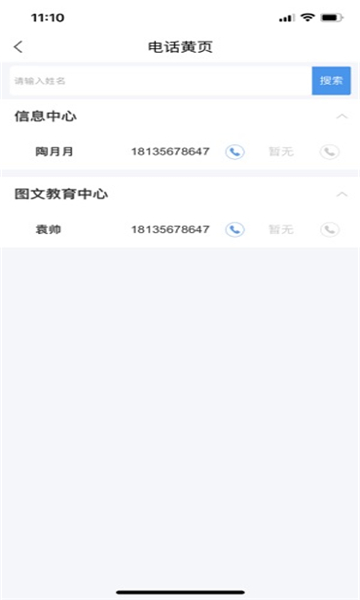 智慧長師安卓版1
