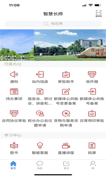 智慧長師安卓版3