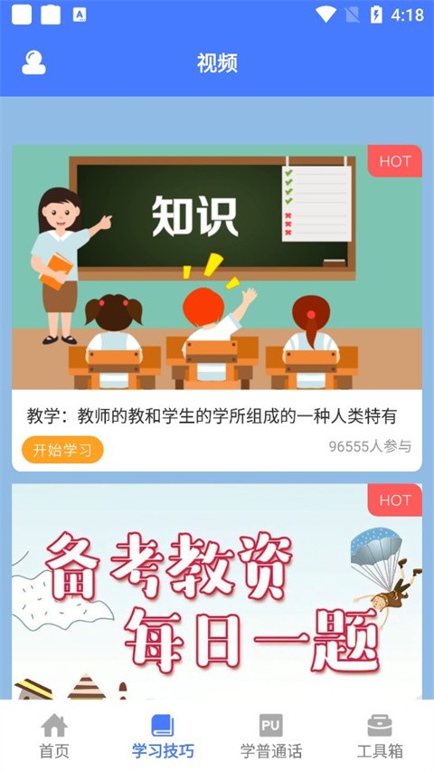 一師一優(yōu)課app1