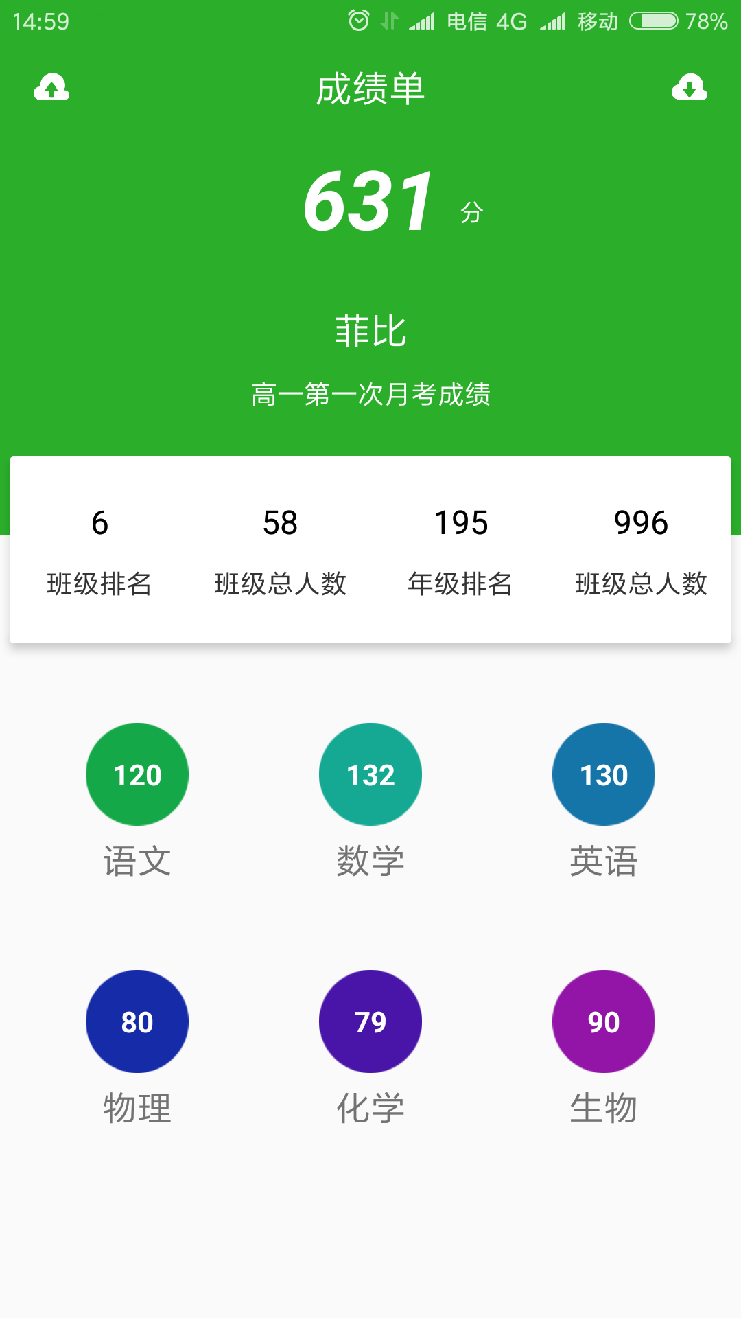 成績(jī)通最新版1