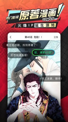 愛奇藝漫畫網(wǎng)4