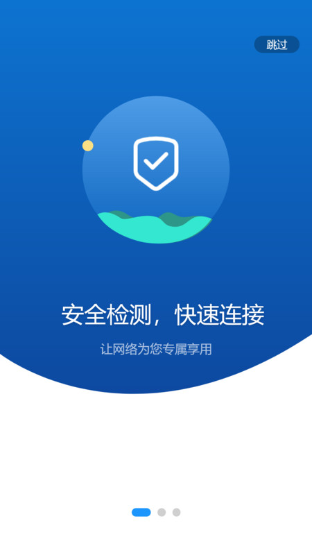 伊鳴智聯(lián)官方版3