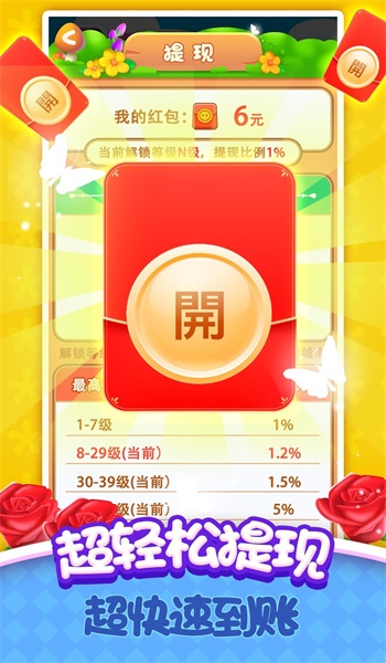 愛尚花園世界紅包版1