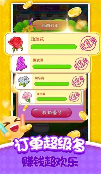 愛尚花園世界紅包版3