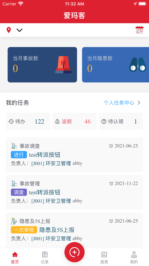 愛(ài)瑪客質(zhì)量安全云app最新版3
