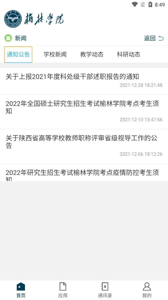智慧榆苑安卓版4