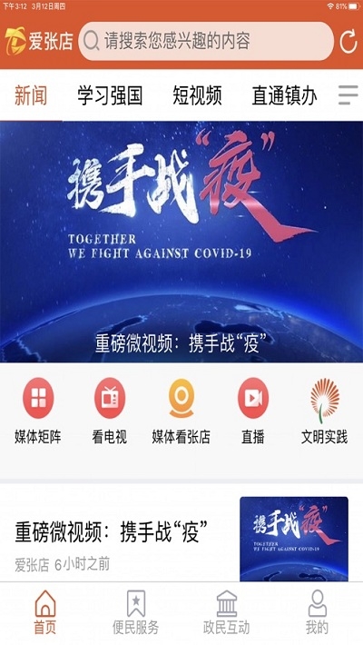 愛張店客戶端安卓版1
