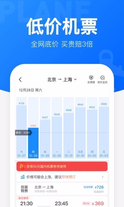 智行火車票清爽版(12306智行火車票)2