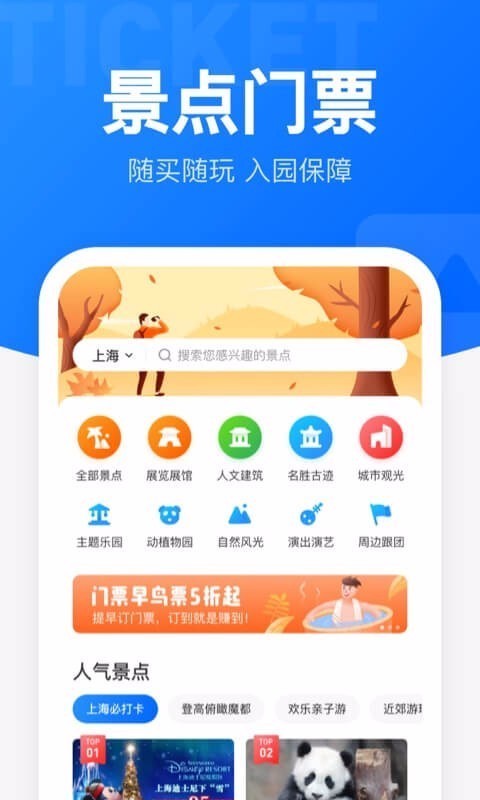 智行火車票清爽版(12306智行火車票)3