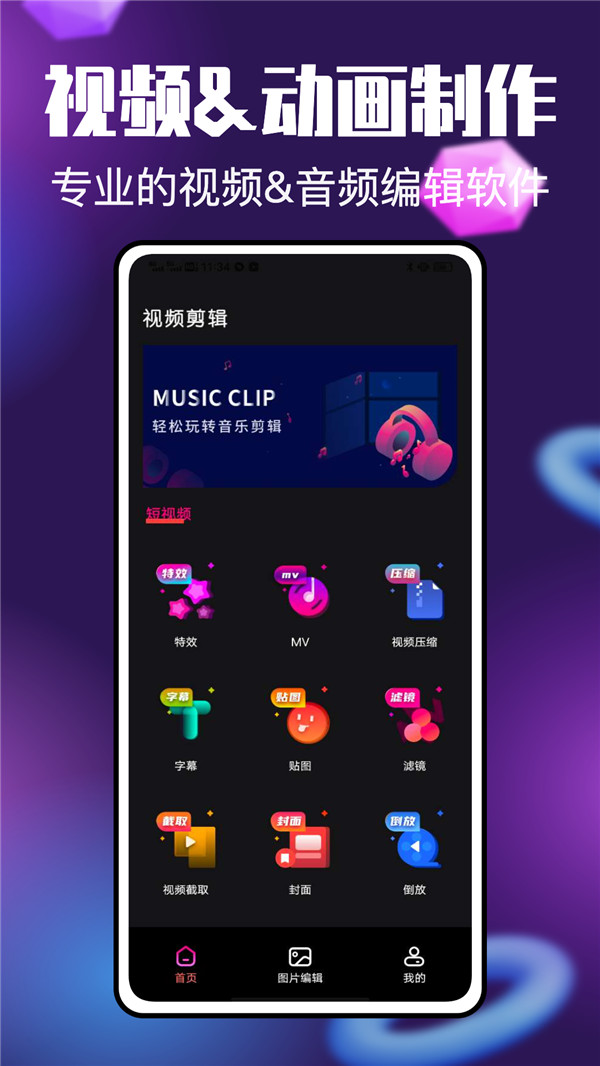 Video視頻編輯app1