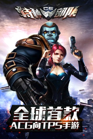 cs特種部隊最新版1