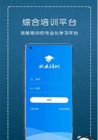 職業(yè)培訓云平臺安卓版1