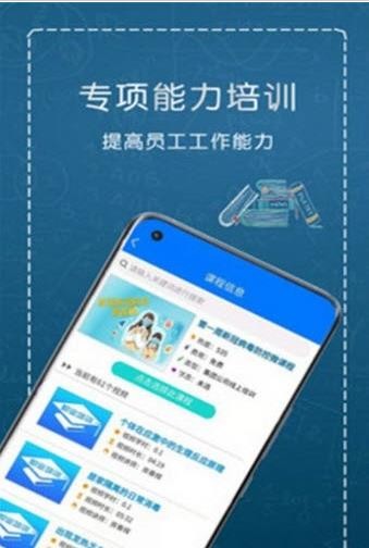 職業(yè)培訓云平臺安卓版3