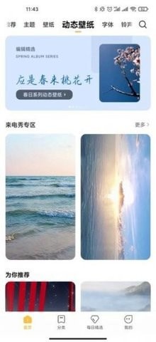 個(gè)性主題免費(fèi)2