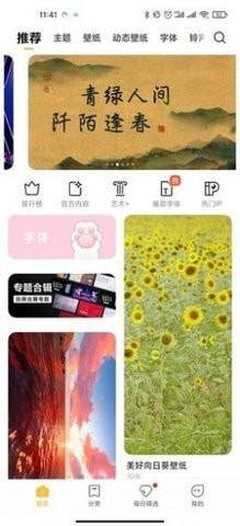個(gè)性主題免費(fèi)3