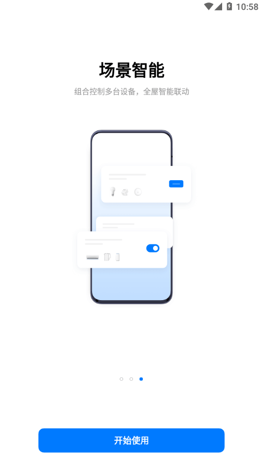 歡太智能家居app3