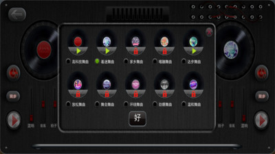 dj模擬器pc版1