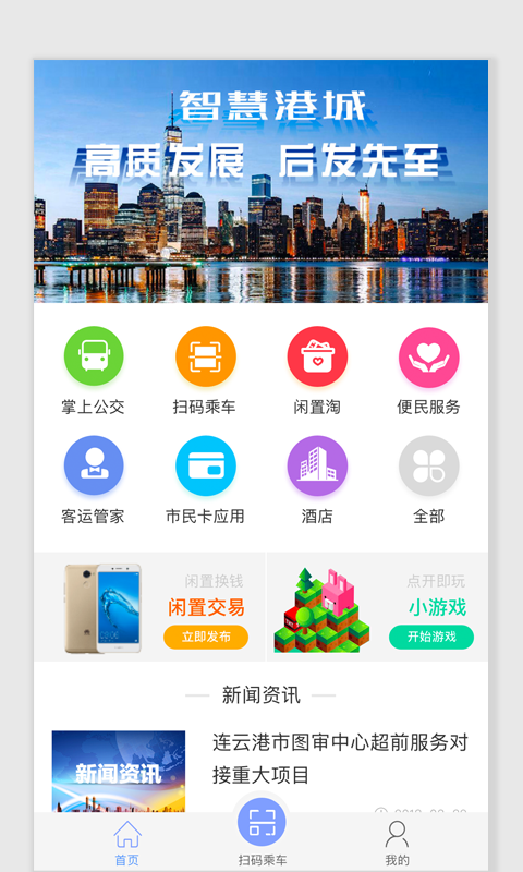 智慧港城手機版3