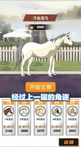 馴馬大師破解版3