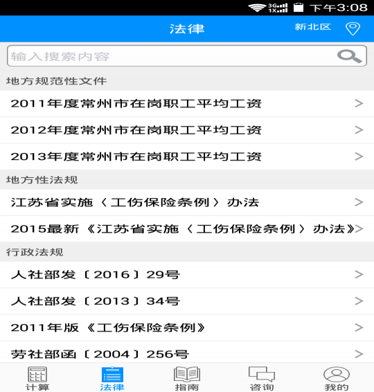 工傷計算器免費版2