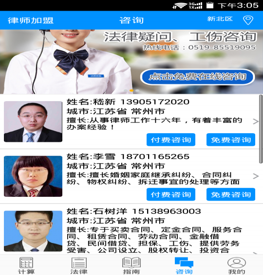 工傷計算器免費版4