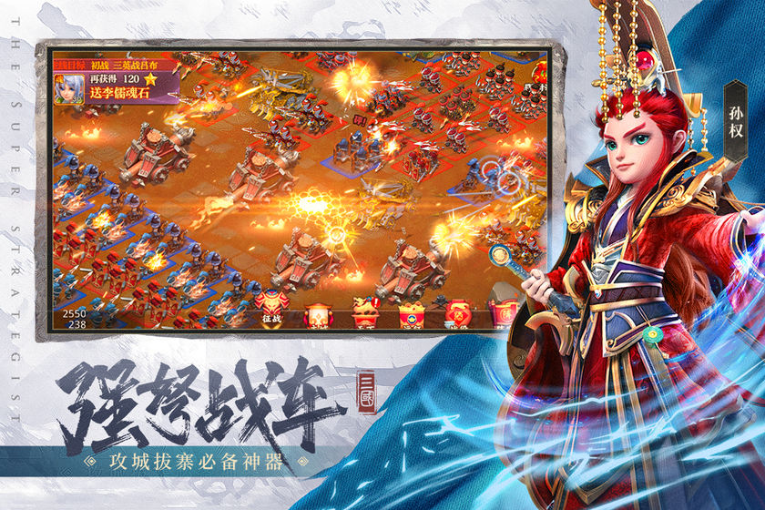 超神軍師2