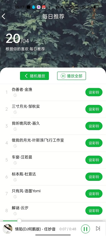 UU鈴聲養(yǎng)生1