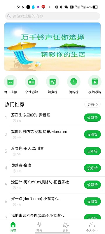 UU鈴聲養(yǎng)生2