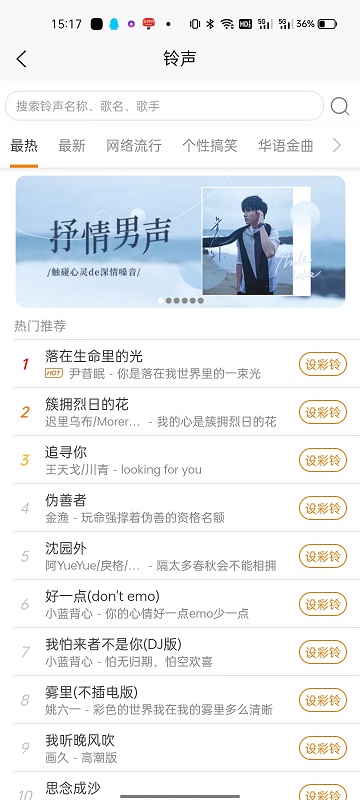 UU鈴聲養(yǎng)生3