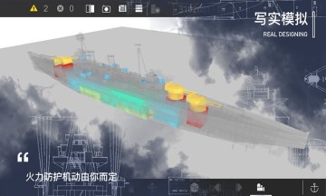 工藝戰艦手機版3