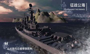 工藝戰艦手機版4