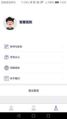 智慧醫(yī)院手機版2