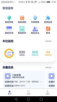智慧醫(yī)院手機版3