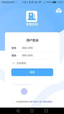 智慧醫(yī)院手機版4