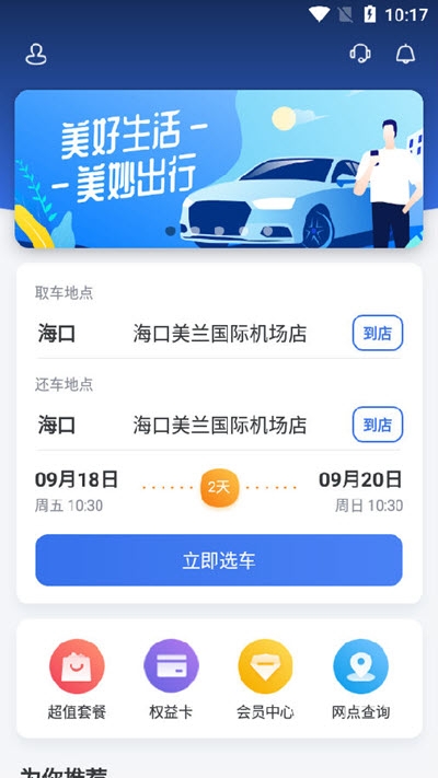 一汽租車平臺手機版1