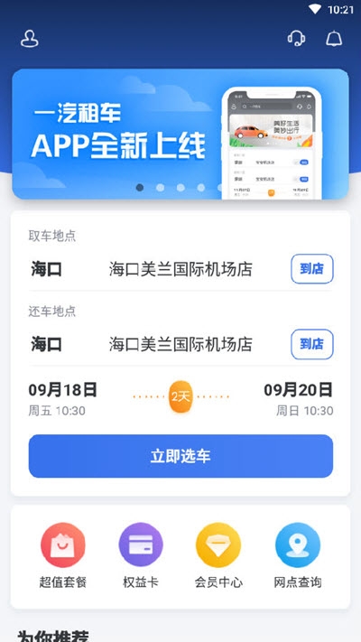 一汽租車平臺手機版2