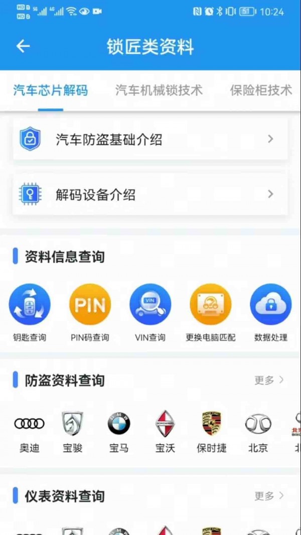 車藝通安卓版3