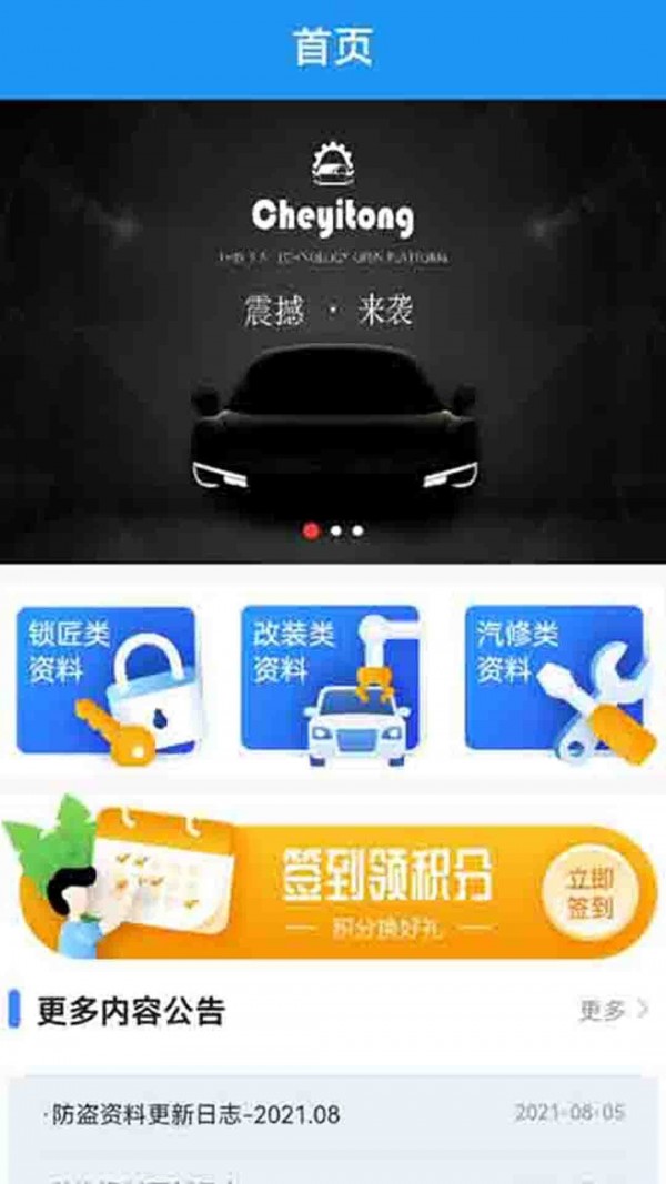 車藝通安卓版4
