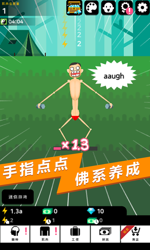 肌肉王養(yǎng)成記無限能量3