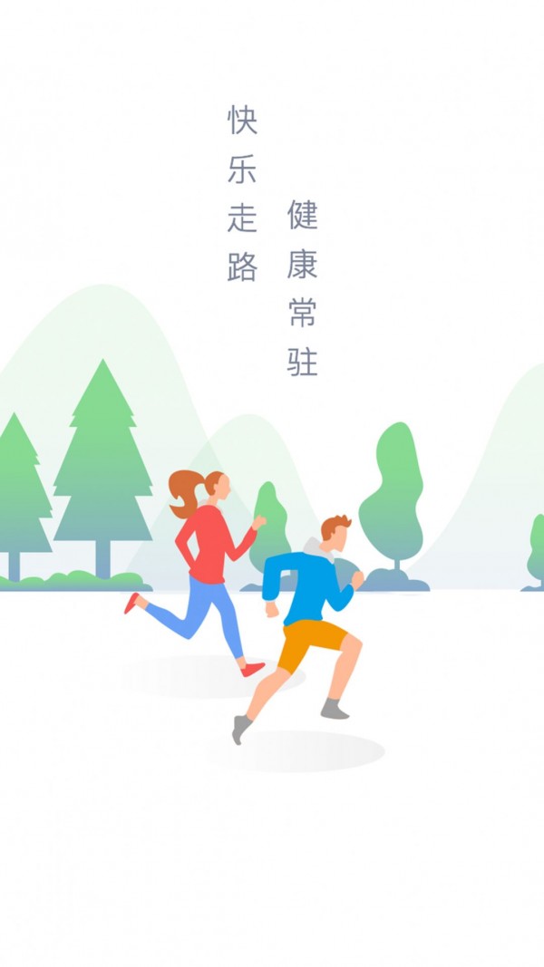 歡樂計步寶軟件1
