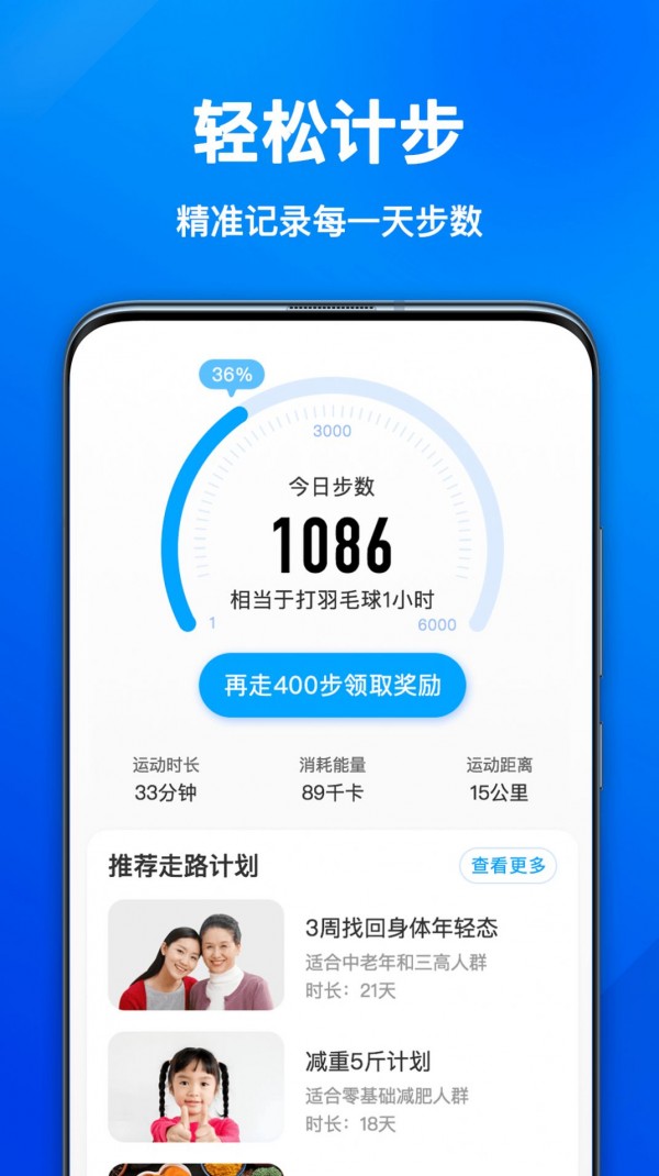 歡樂計步寶軟件2