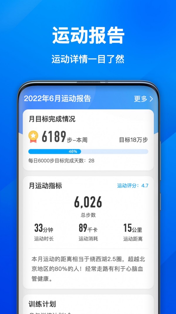 歡樂計步寶軟件3