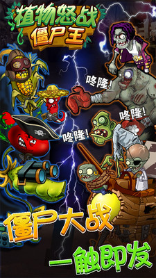 植物怒戰(zhàn)僵尸王無限金幣版1