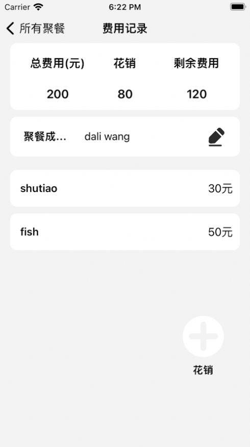 一起吃飯記app2