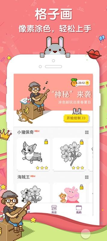 格子畫(huà)手機版4