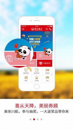 成都航空app官方版4