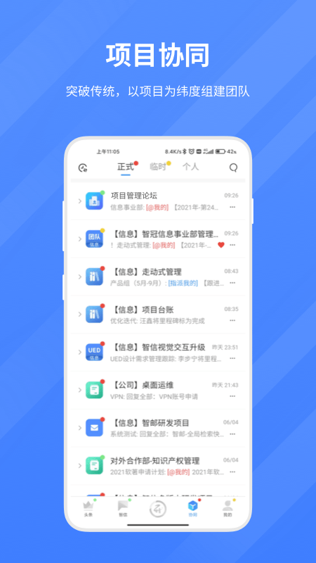 智物聯(lián)信最新版1