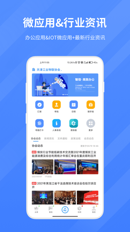 智物聯(lián)信最新版4
